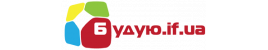 Будую.if.ua