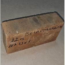 Цегла ШЛ-1,3 №5 теплоізол Великоанад.